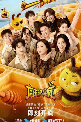 热播综艺《厨房夜航》海报